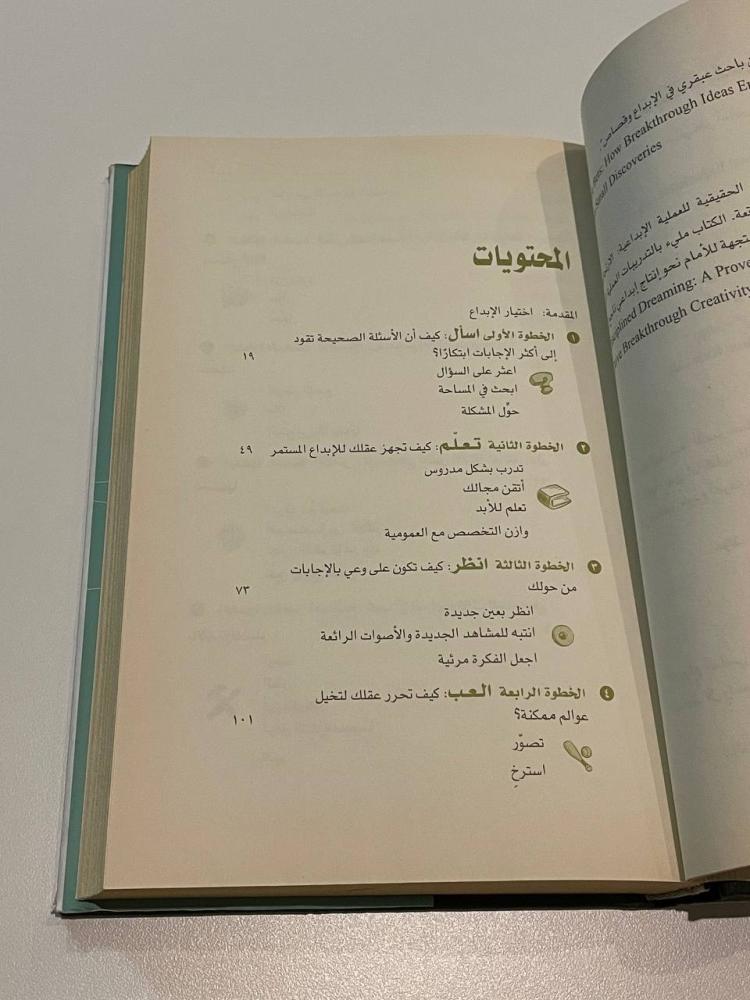 المسار المتعرج  الطريق المدهش إلى إبداع أعظم