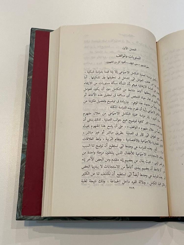 الأسس النفسية للتكامل الإجتماعي .. دراسة ارتقائية تحليلية