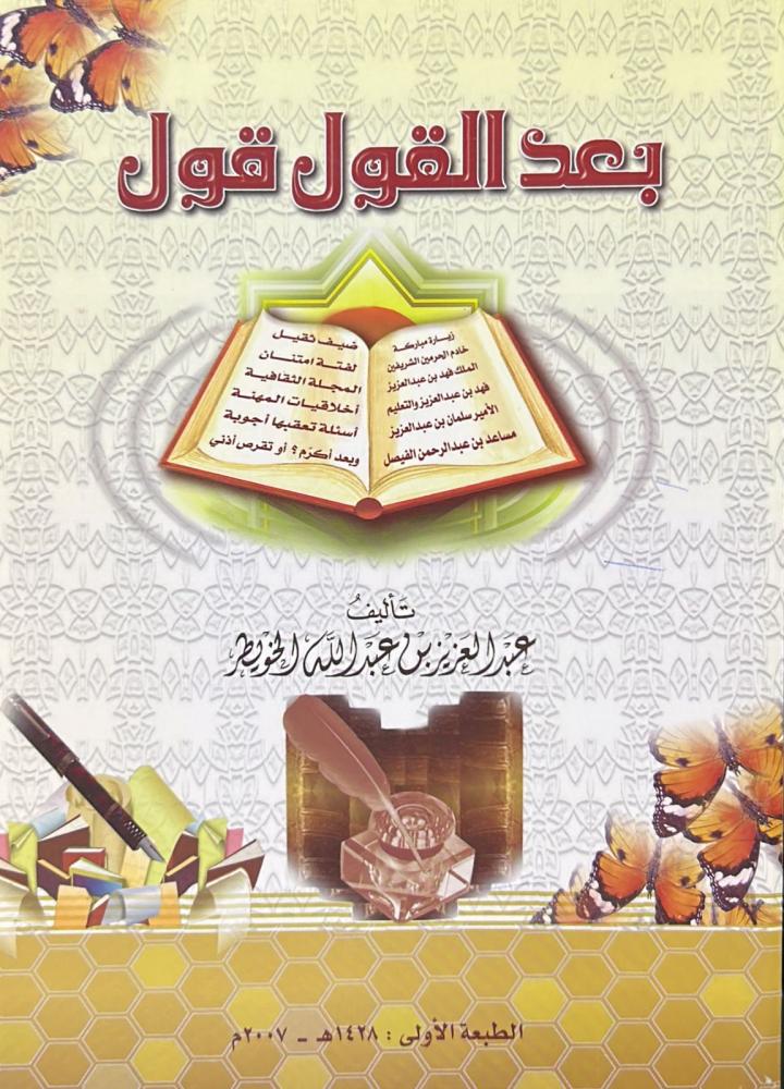 After the saying, the saying