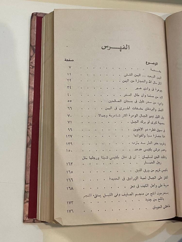 رحلة في أرض سبأ