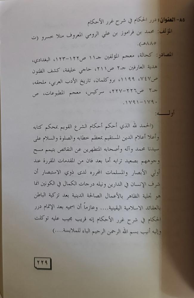 الفهرس الوصفي لمخطوطات الفقه الإسلامي وأصوله