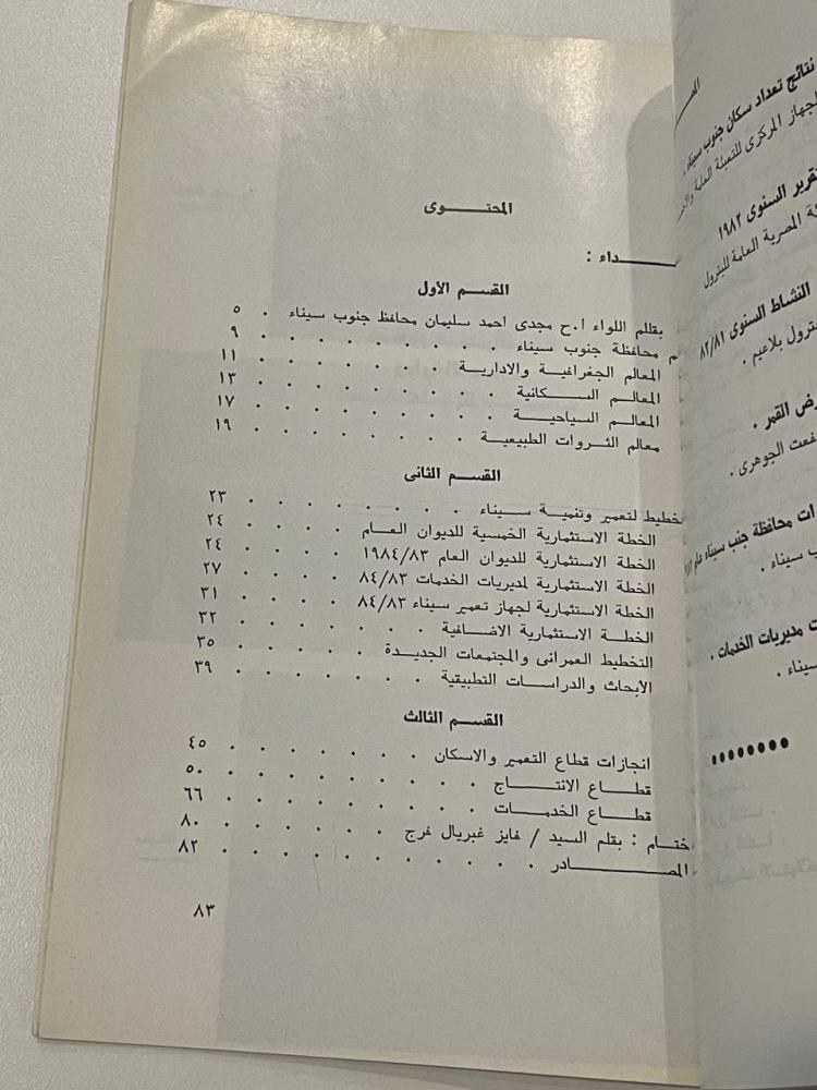 محافظة جنوب سيناء