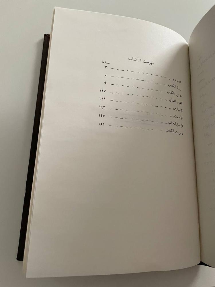 نشأة الآراء والمذاهب والفرق الكلامية - مجلد كعب