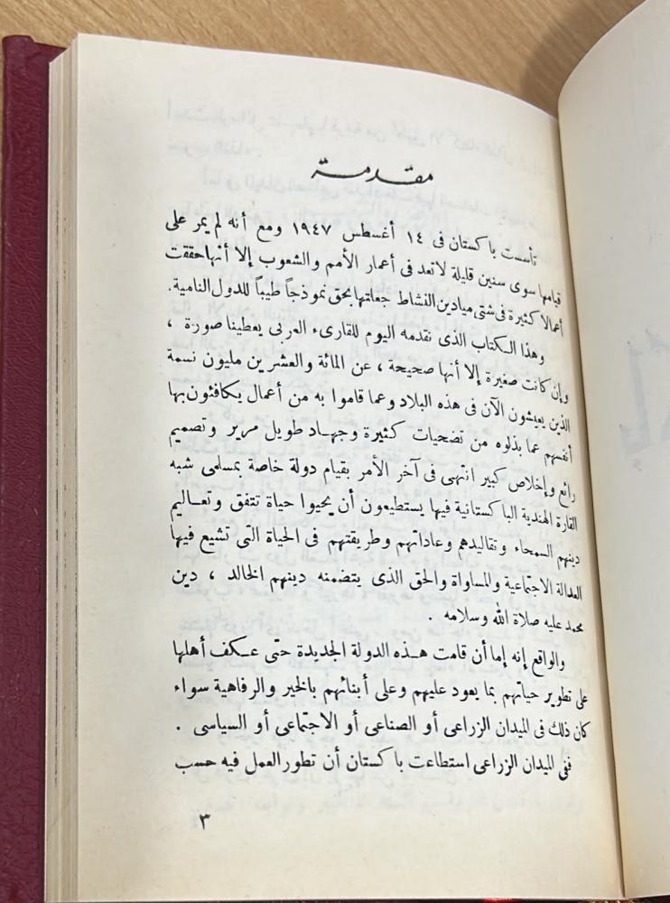 باكستان