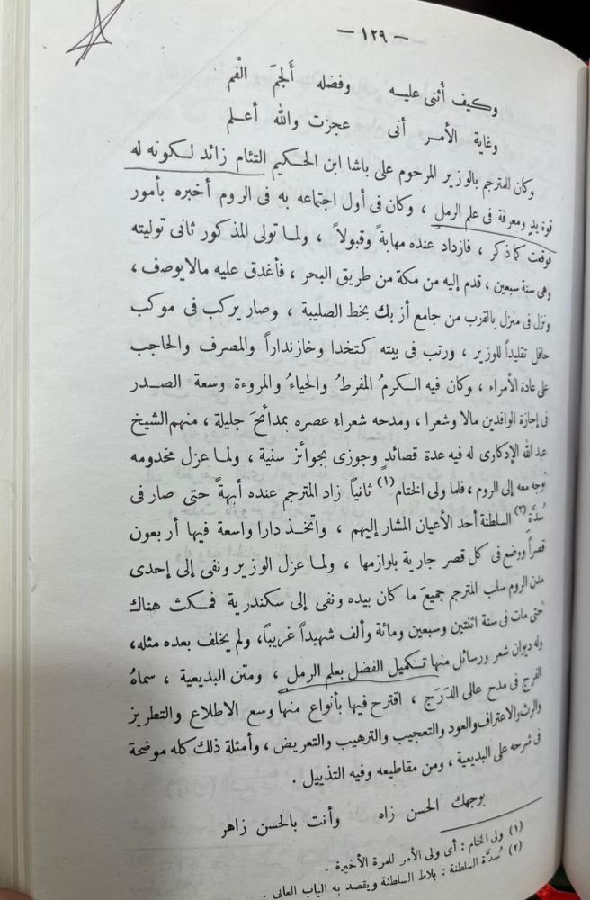 عجائب الآثار في التراجم والأخبار 7/1 (تاريخ الجبرتي)