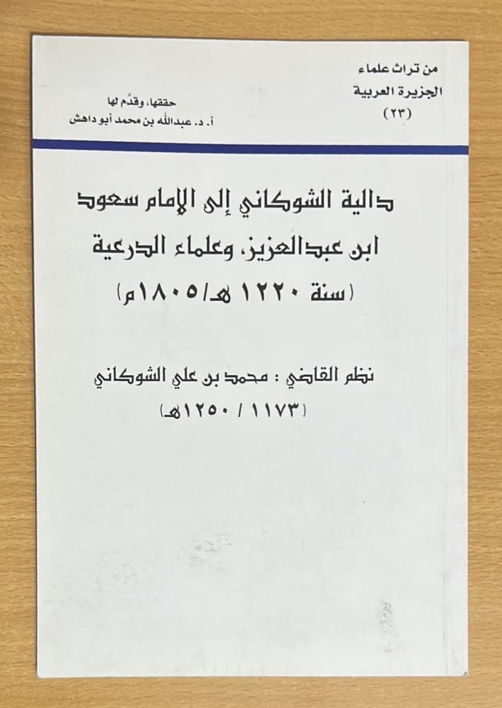 Imam Al-Shawkani as a commentator