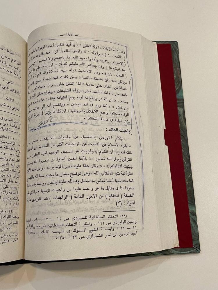 الفكر السياسي عند الماوردي