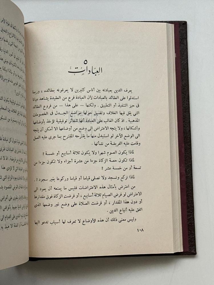 حقائق الإسلام وأباطيل خصومه - العقاد 1957م