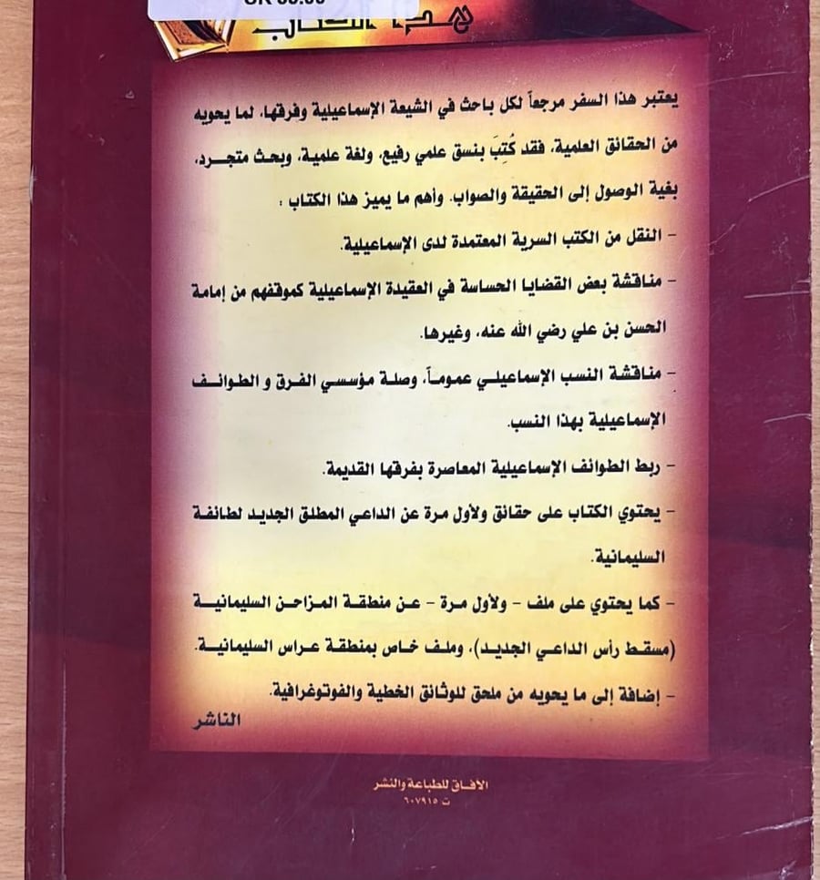الإسماعيلية وفرقها