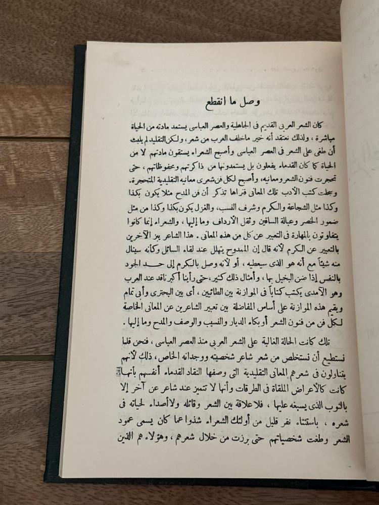 Lectures on Egyptian poetry after Shawqi, episode three