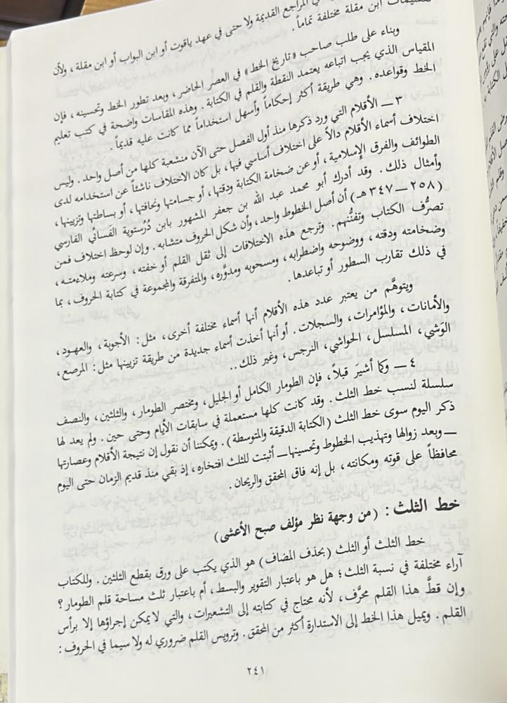 أطلس الخط والخطوط