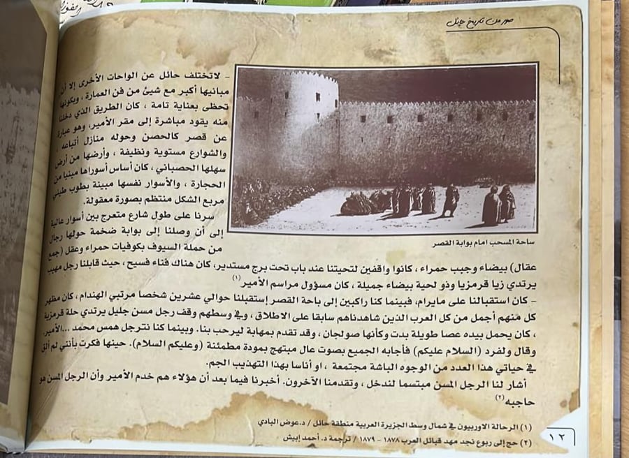 صور من تاريخ حائل