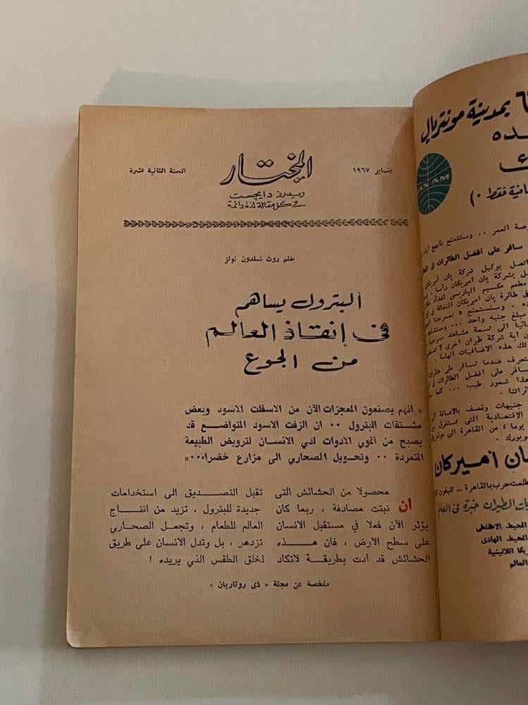 مجلة المختار من ريدرز دايجست  يناير ١٩٦٧م