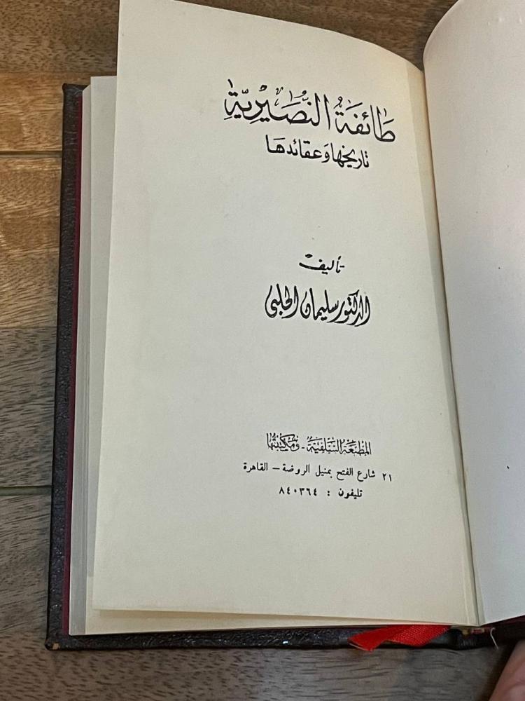 طائفة النصيرية