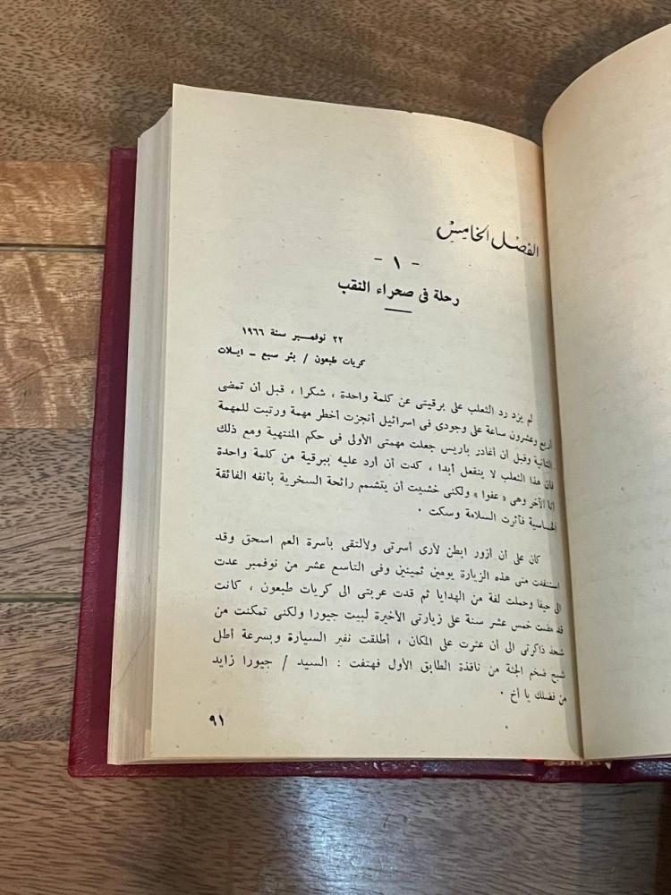 كنت صديقاً لديان -تجليد كعب 1977