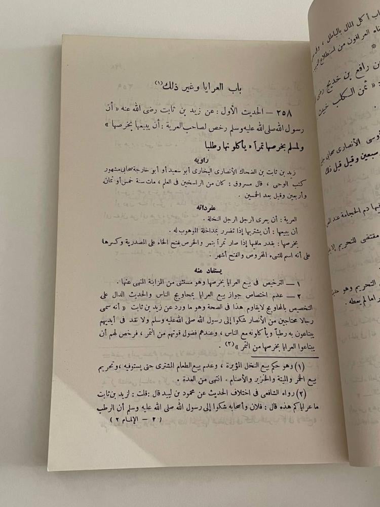 الإلمام بشرح عمدة الأحكام ١-٢