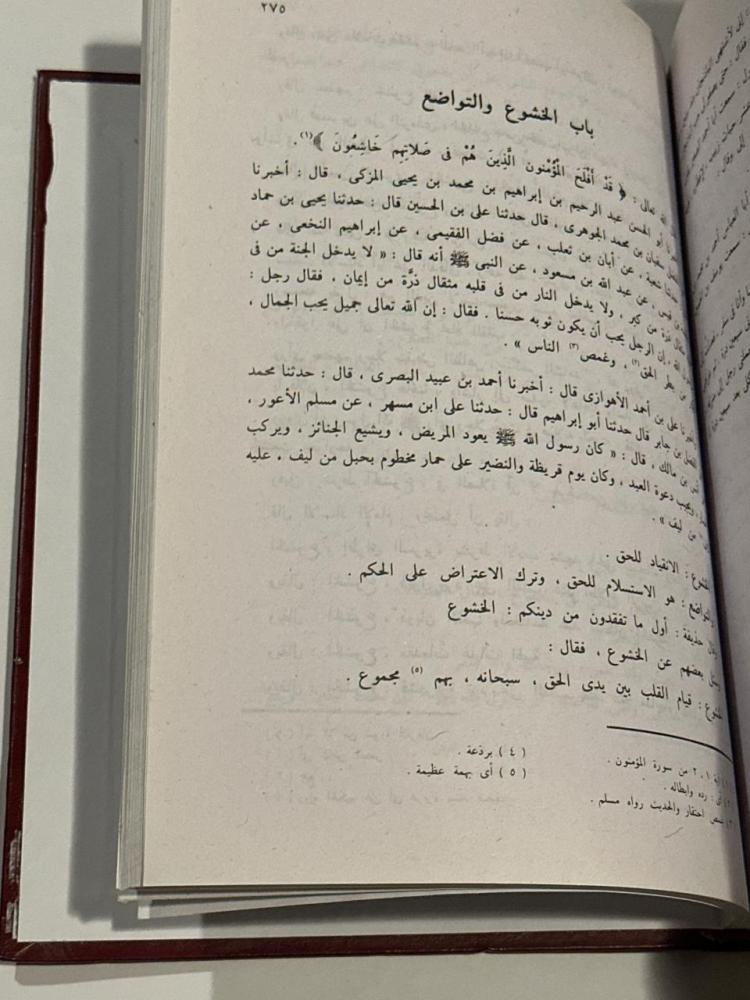 ذخائر العرب .. الرسالة القشيرية ١-٢