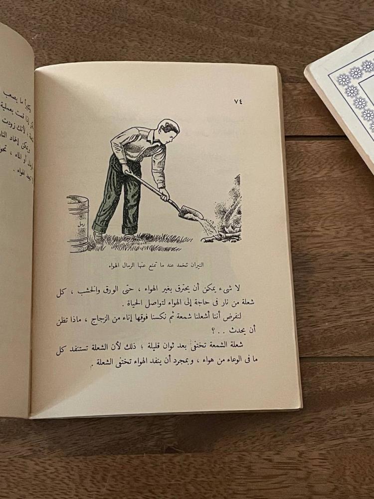 دنيا العلم العجيبة