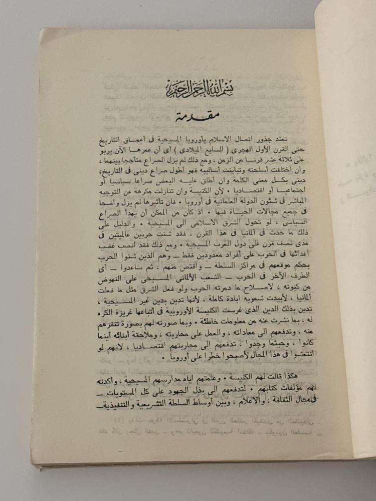 الإسلام في الفكر الأوروبي