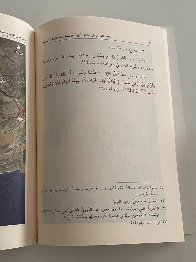 أحاديث الدجال في السنة النبوية وتوضيحها بالخرائط المعاصرة