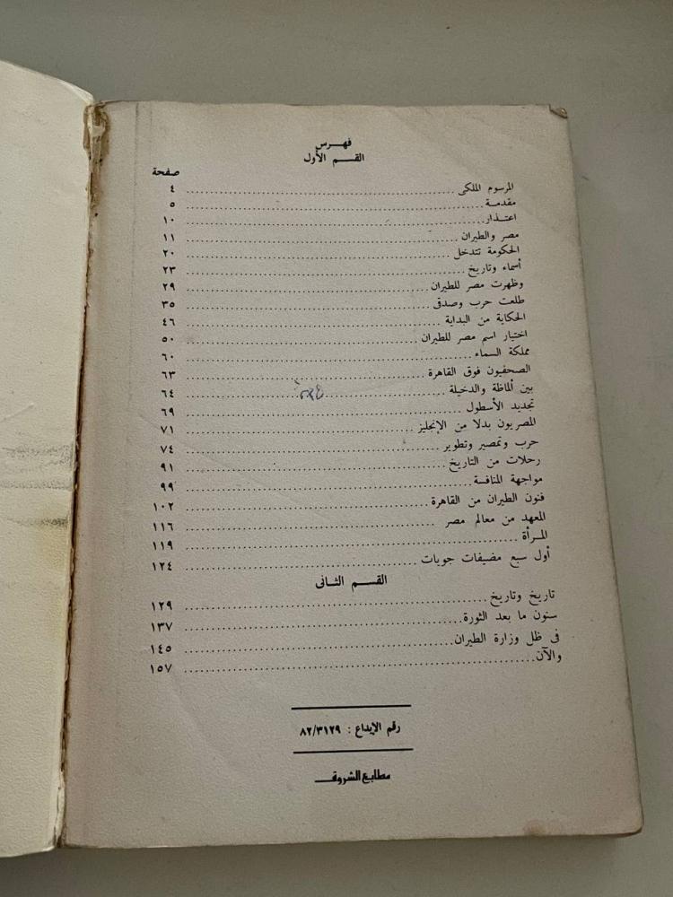 حكاية ٥٠ سنة