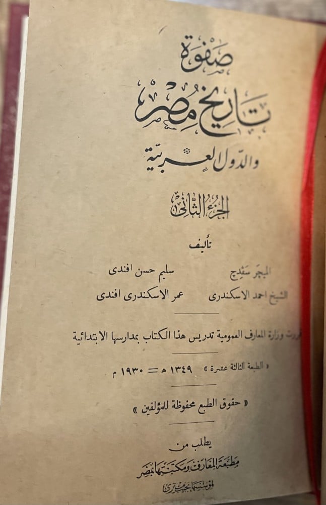 صفوة تاريخ مصر والدول العربية ١-٢