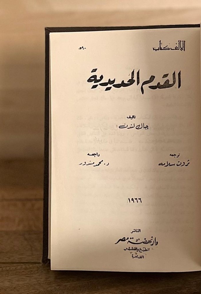 القدم الحديدية