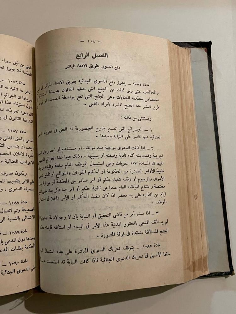 التعليمات العامة للنيابات