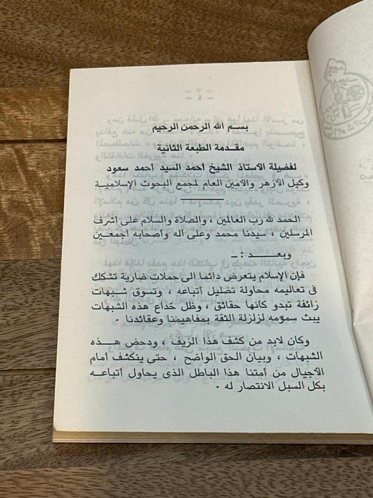 مشكلات الفكر المعاصر في ضوء الإسلام