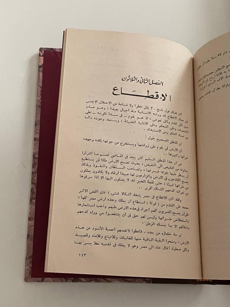 حديث الأجيال - تجليد كعب