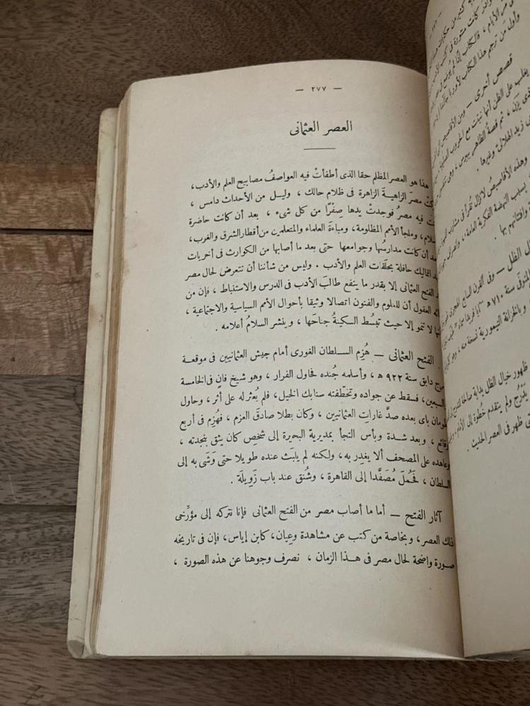 المفصل في تاريخ الأدب العربي  الجزء الثالث