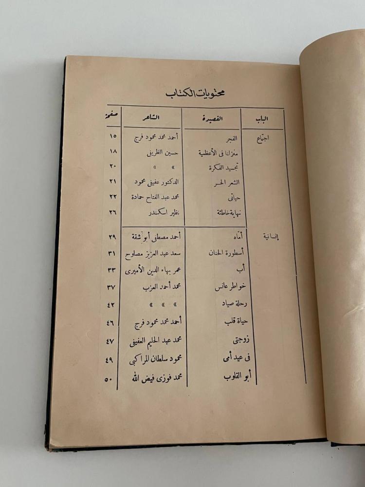 تقويم الشعر السنوي الخامس .. مشروع الألف كتاب ٤٦٩  / مجلد قديم