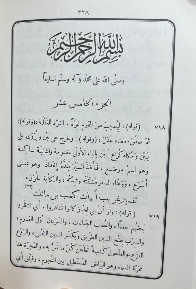 آثار اللغة العربية شرح السيرة النبوية ‏رواية ابن هشام لأبي ذر الحشني