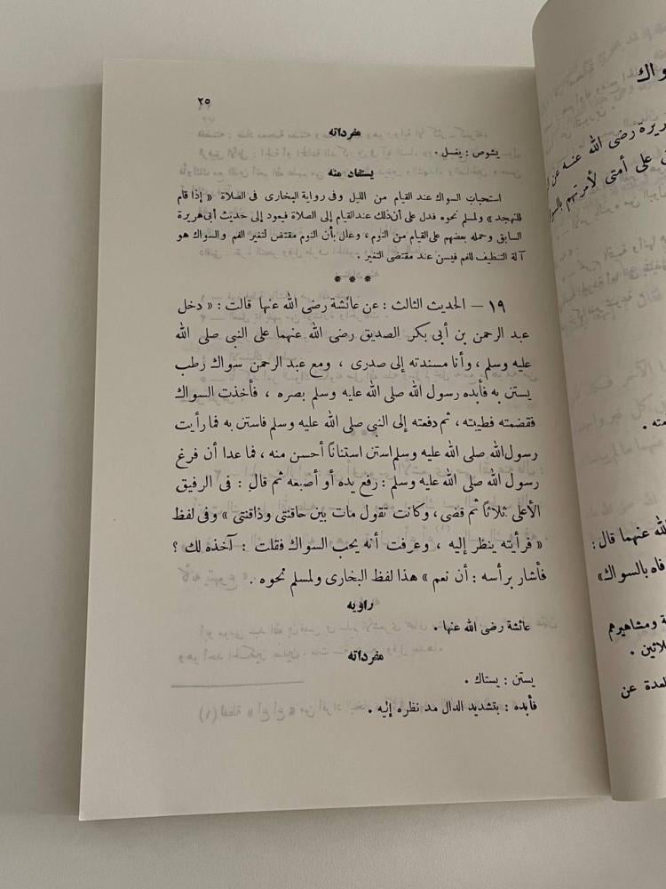 الإلمام بشرح عمدة الأحكام ١-٢