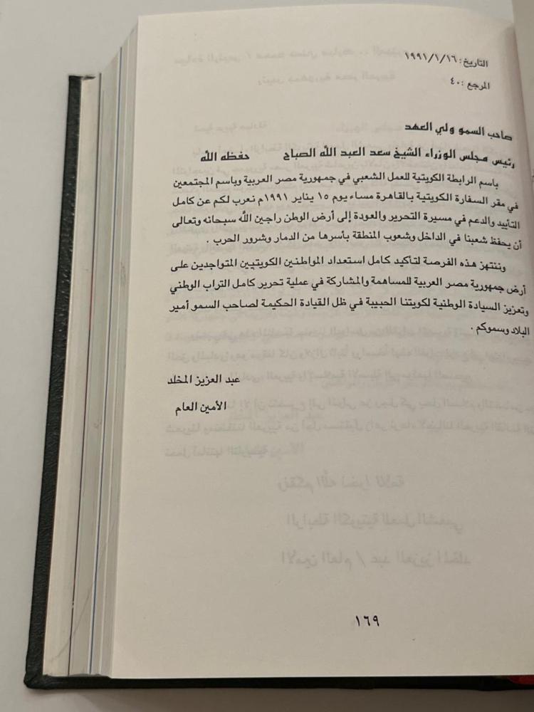 الرابطة الكويتية للعمل الشعبي بجمهورية مصر العربية