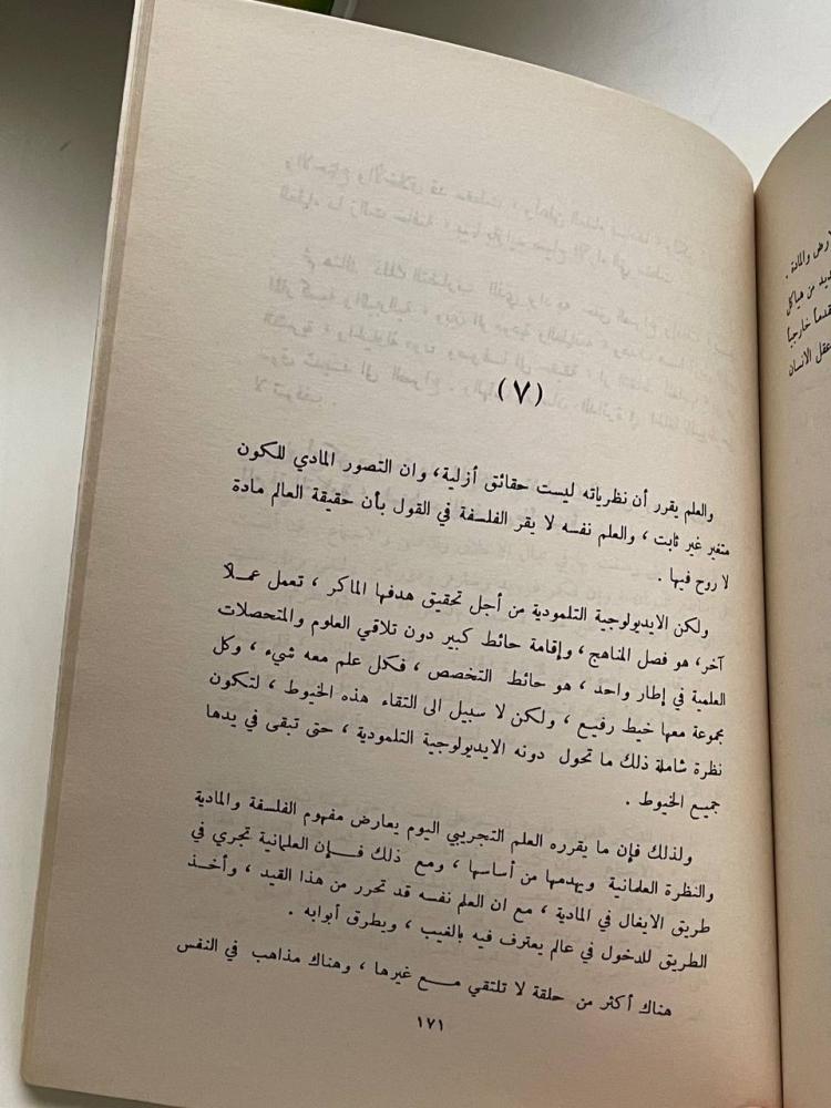 سقوط العلمانية
