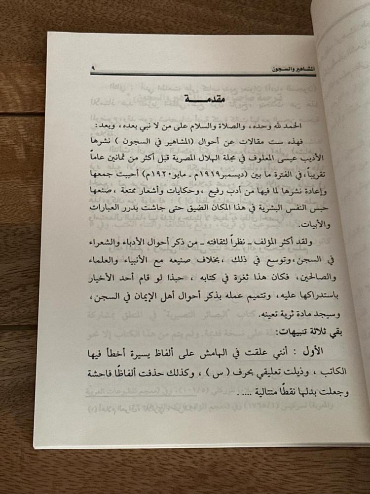 Celebrities and prisons care: Suleiman Al-Kharashi