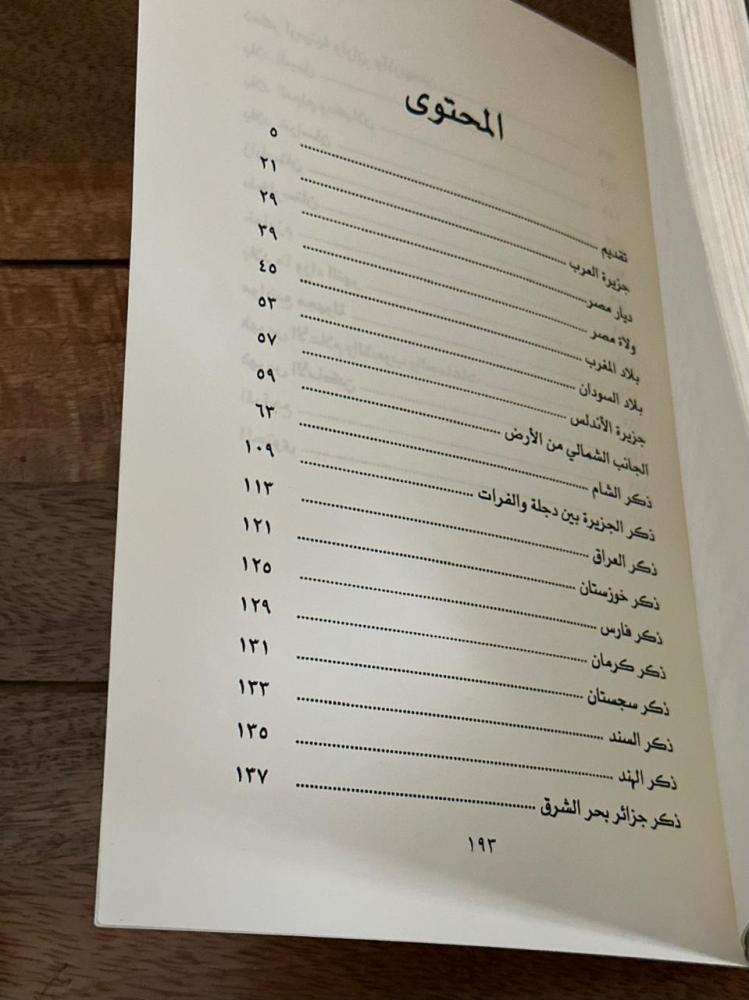 الكتاب العزيزي .. المسالك والممالك