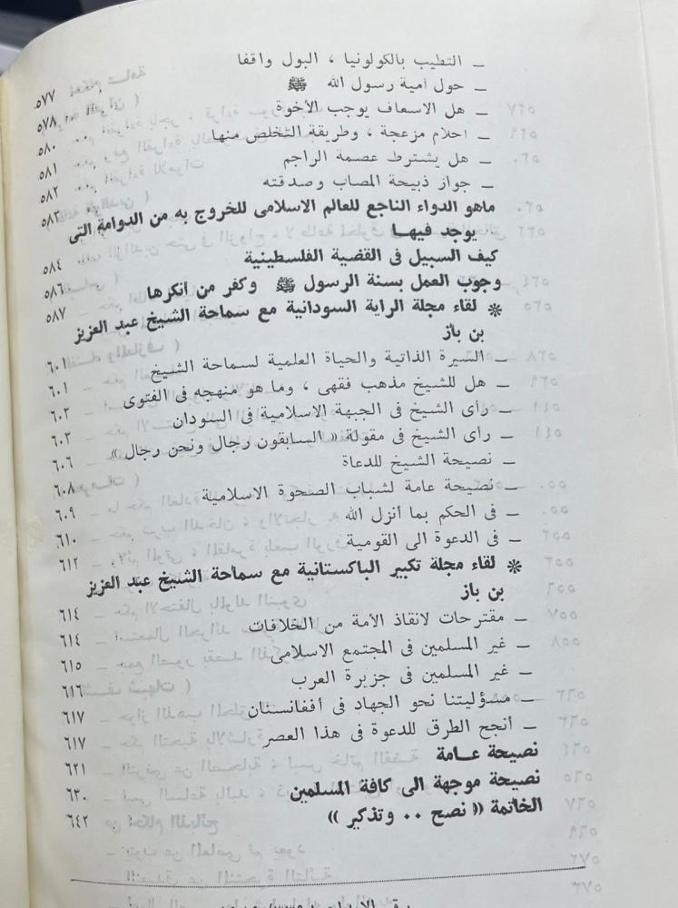 فتاوى وتنبيهات ونصائح - للشيخ ابن باز مجلد