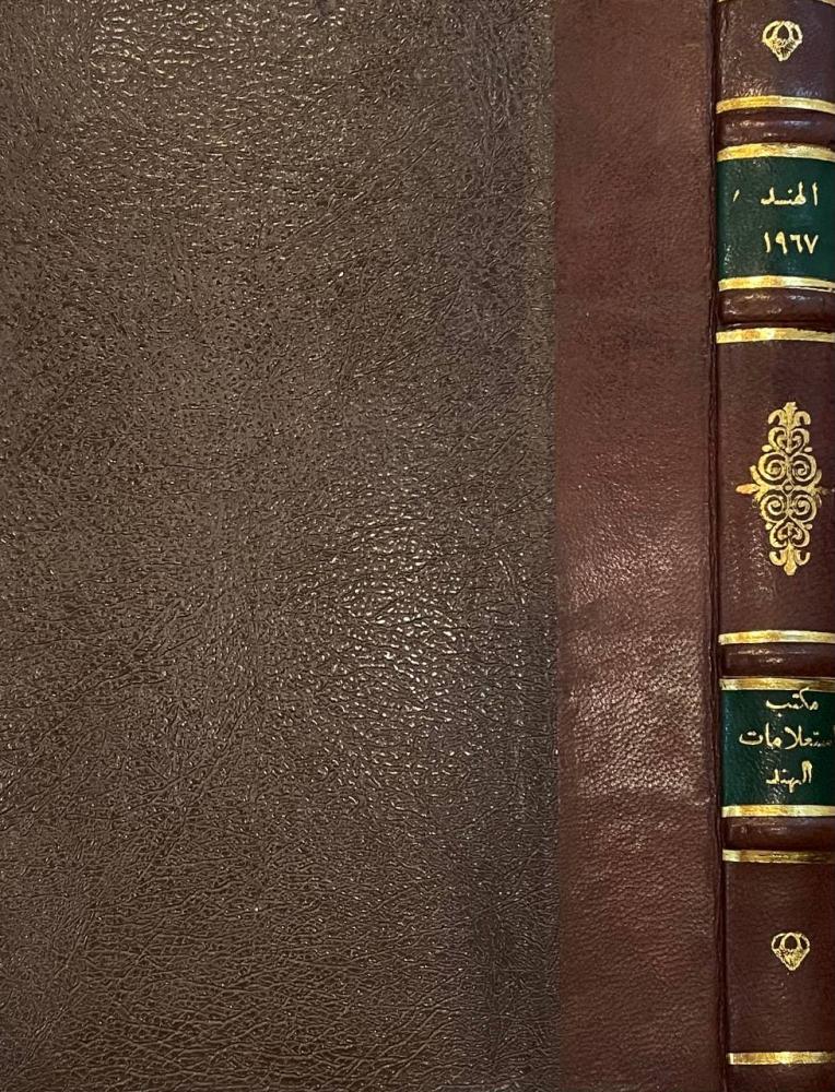 الهند ١٩٦٧ الكتاب السنوي