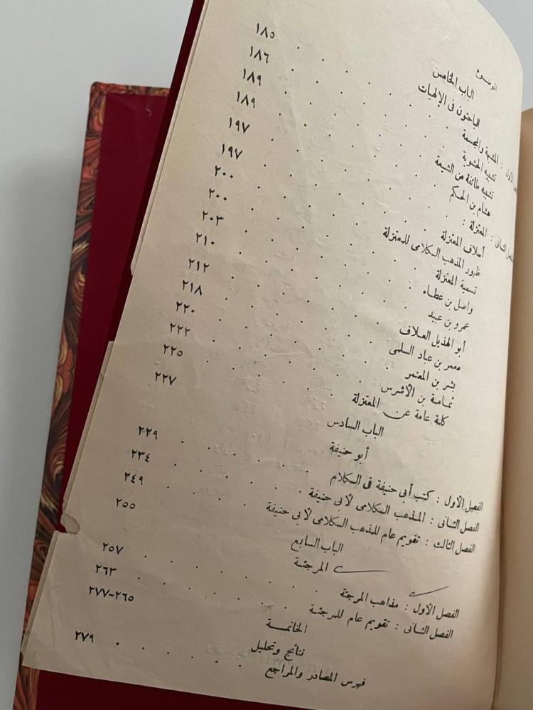 نشأة الآراء والمذاهب والفرق الكلامية - مجلد كعب