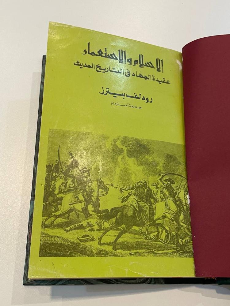 الإسلام والإستعمار .. عقيدة الجهاد في التاريخ الحديث - مجلد كعب