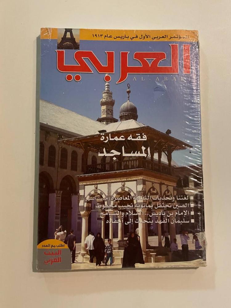 مجلة العربي - العدد ٣٩٤
