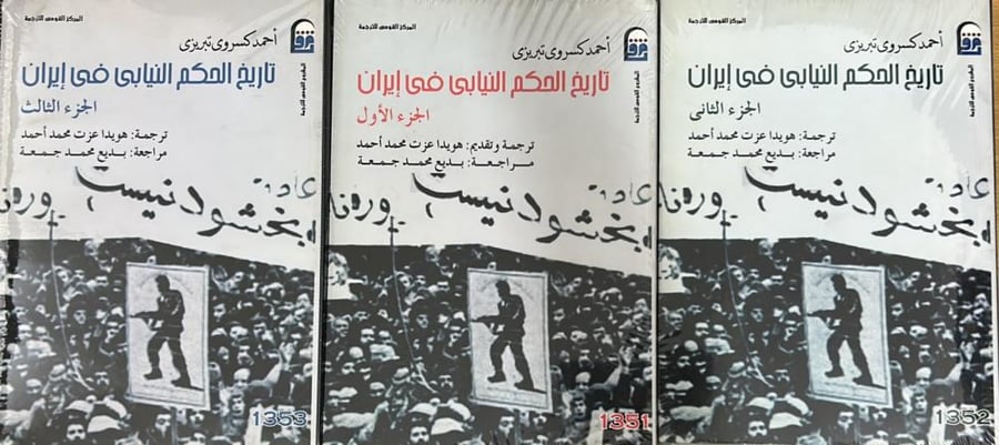 تاريخ الحكم النيابي في إيران 3/1 (تبريزي) 3 أجزاء