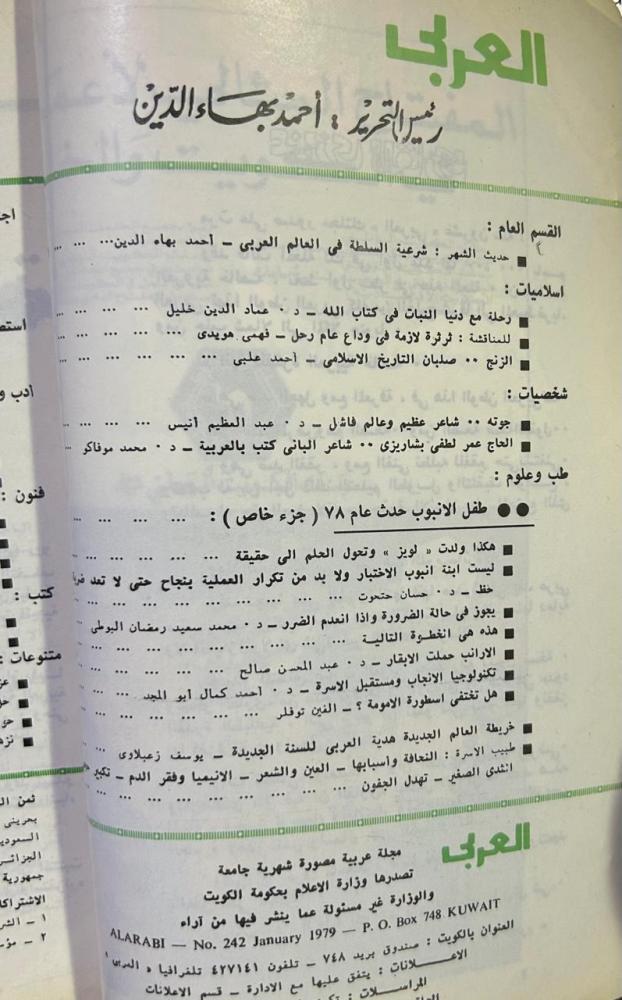 مجلة العربي العدد ٢٤٢ شهر 1-1979م