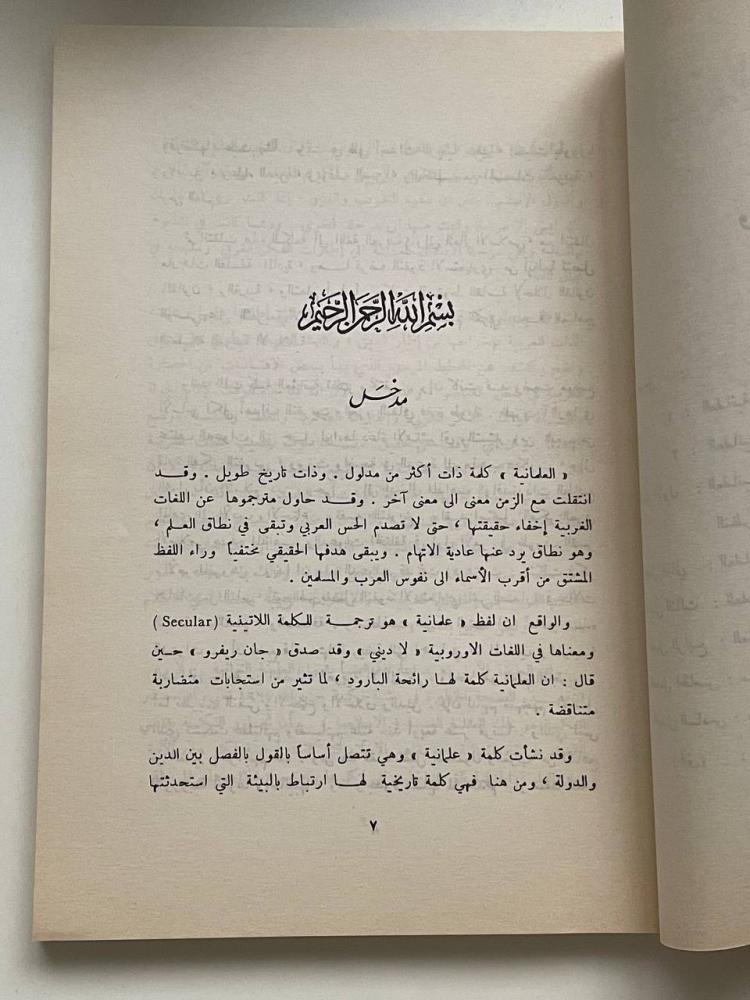 سقوط العلمانية
