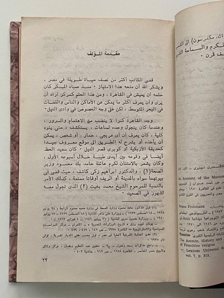 الموالد في مصر - مجلد كعب جلد