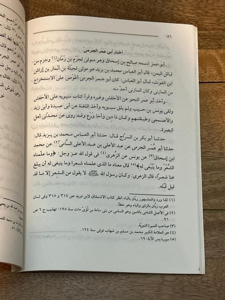 أخبار النحويين البصريين