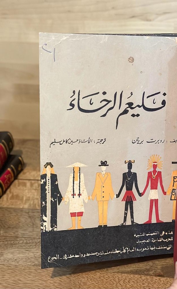 فليعم الرخاء