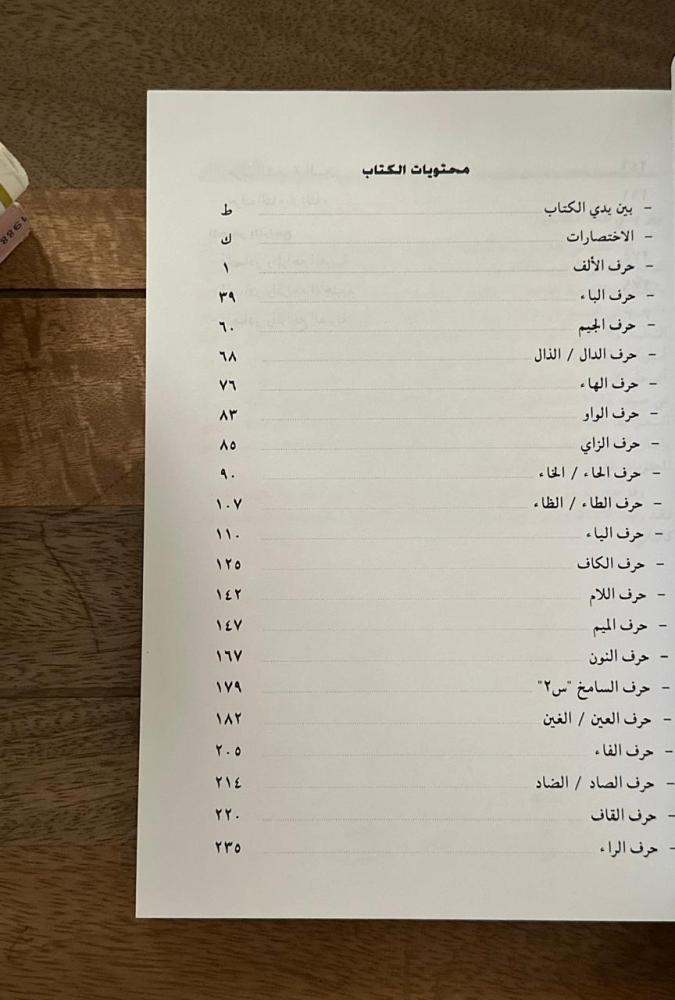 المعجم النبطي .. دراسة مقارنة للمفردات والألفاظ النبطية